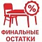 Финальные остатки